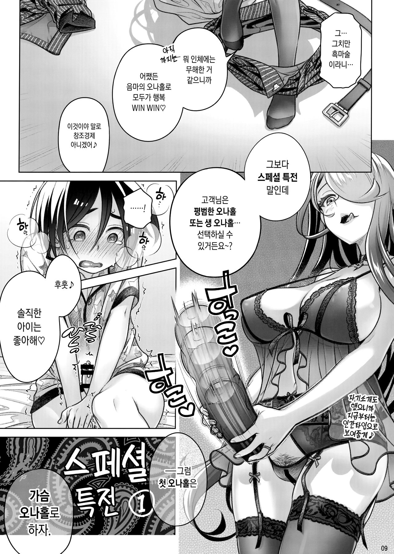 Spiritual Lunch 3 | 스피리츄얼 런치 3 page 8 full