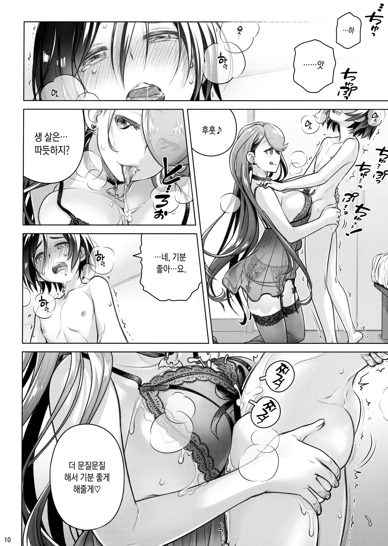 Spiritual Lunch 3 | 스피리츄얼 런치 3 page 9 full