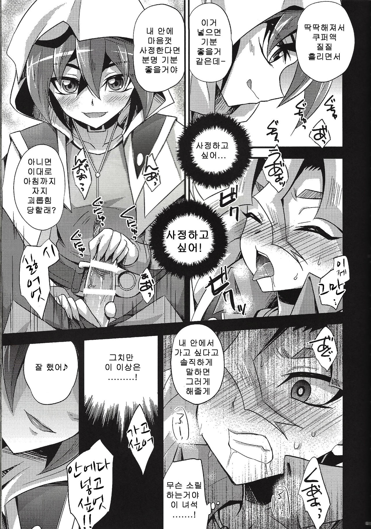 Masho shonen phantom yuya page 11 full