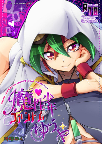 [HEATWAVE (Kaitou Yuuhi)] Masho shonen phantom yuya (Yu-Gi-Oh! ARC-V) [korean] cover