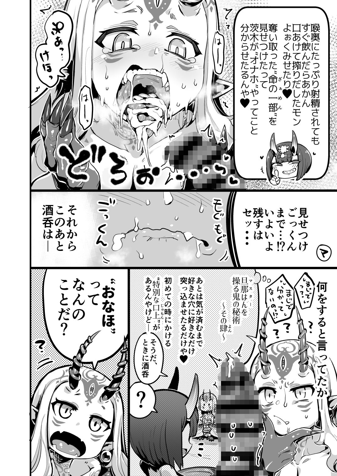 Saimin Kaketa Shuten-chan to Kettaku shite Saimin Kakatte nai Ibaraki-chan to Muchix suru Hon page 11 full