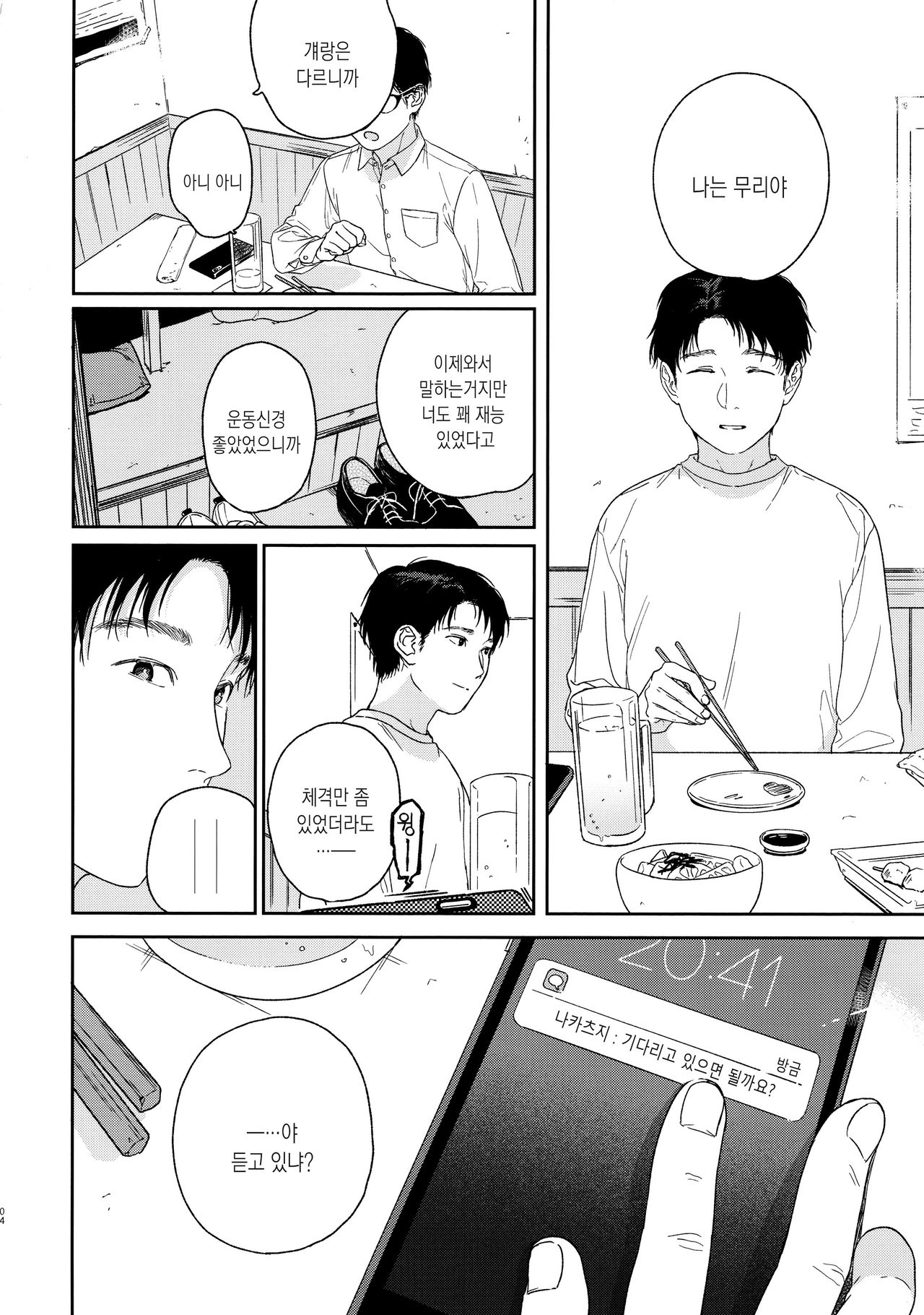 Growing Pains page 3 full