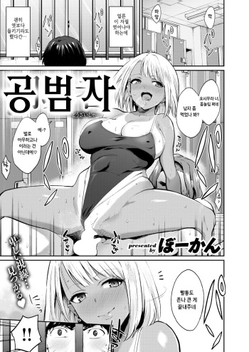 [Bowcan] Douzaisha | 공범자 (COMIC Kairakuten 2019-03) [Korean] [Digital] cover