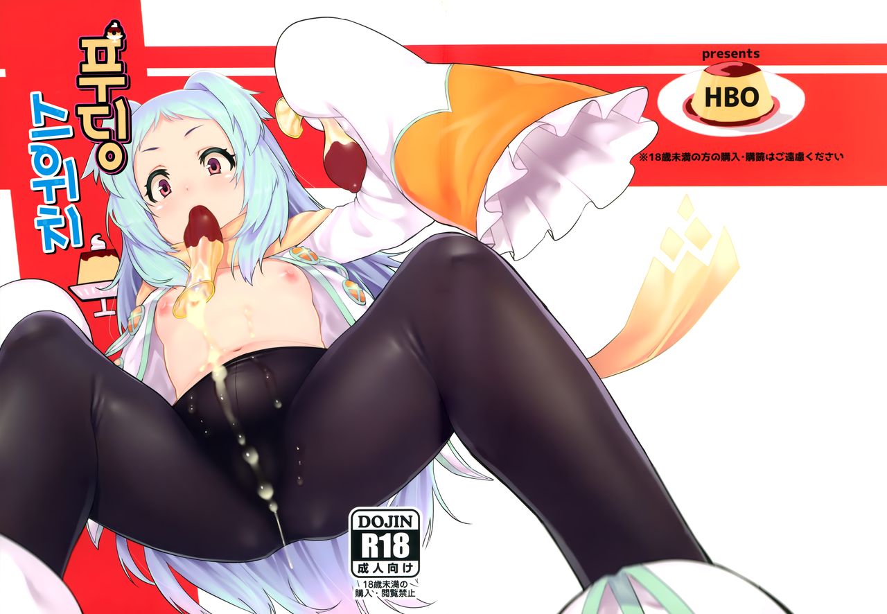 Pudding Switch | 푸딩 스위치 page 2 full