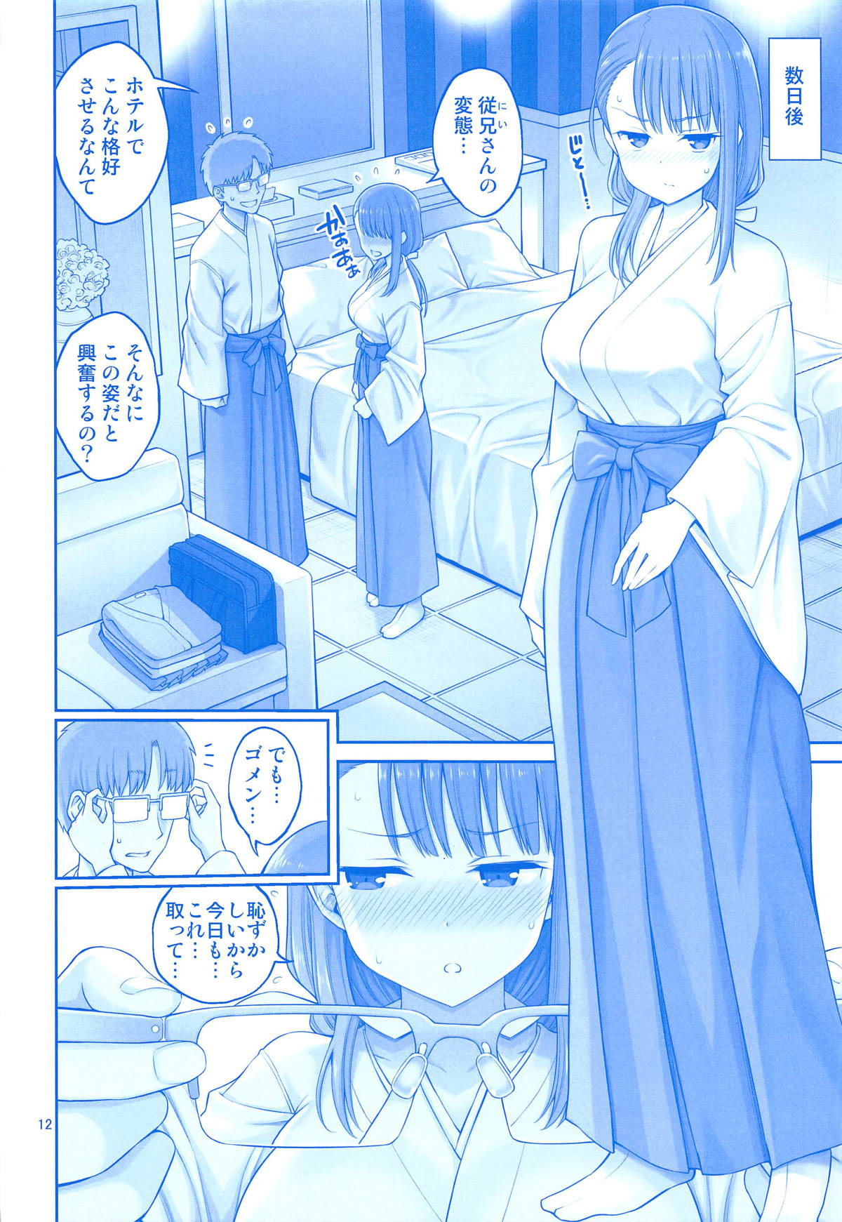Enmusubi no Tawawa page 11 full