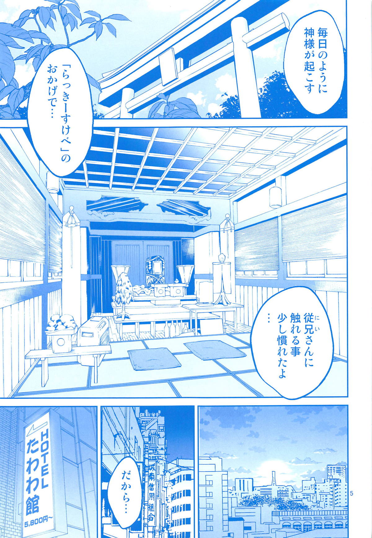 Enmusubi no Tawawa page 4 full