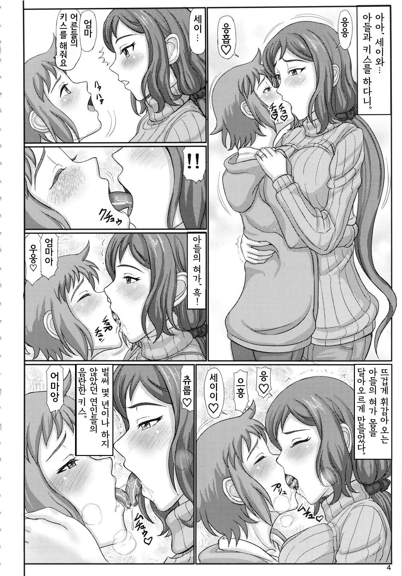 Haha Netori Mokei-ya no Mama Tenchou page 3 full