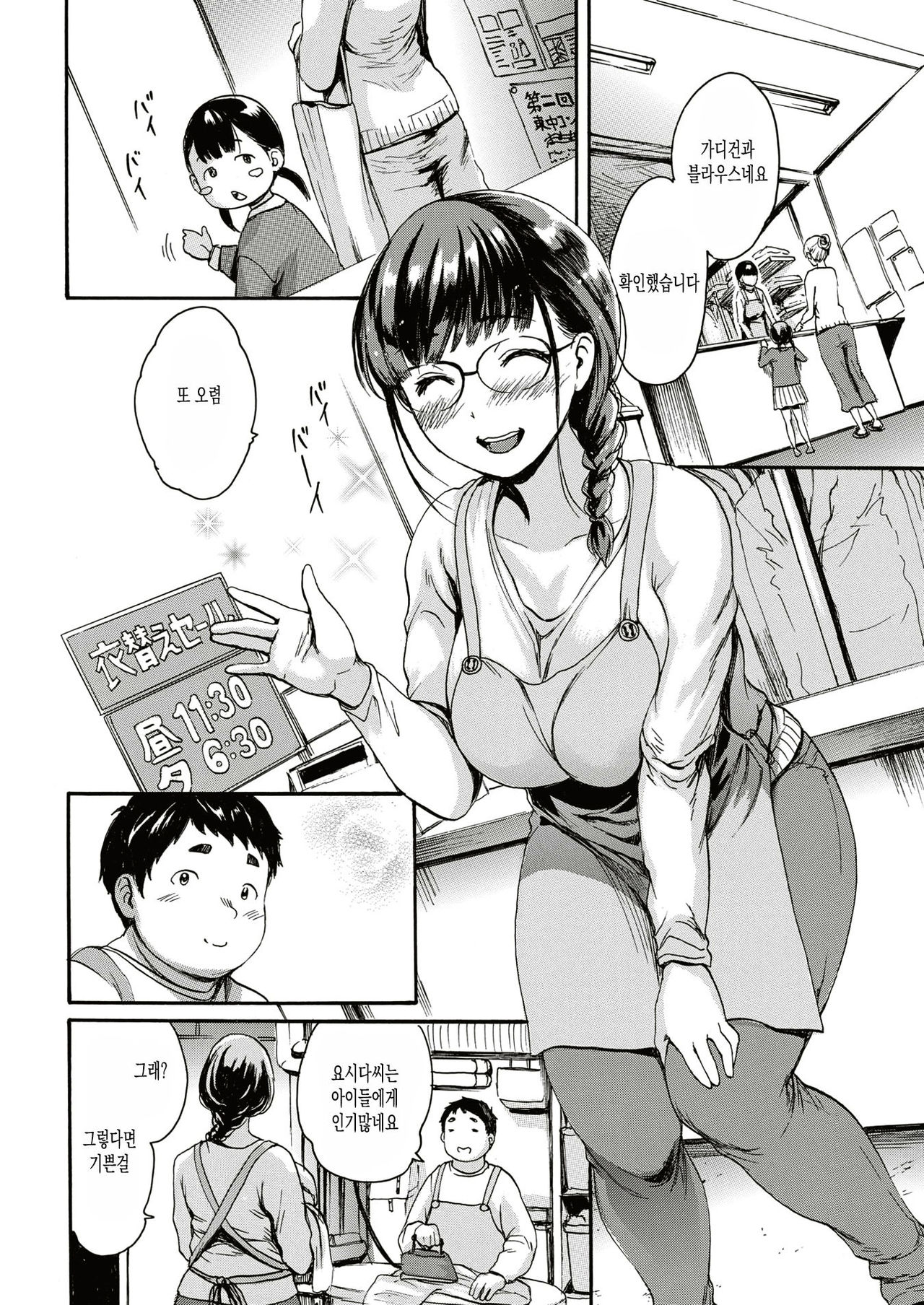 Sentakuya no Futari | 세탁소의 두사람 page 4 full