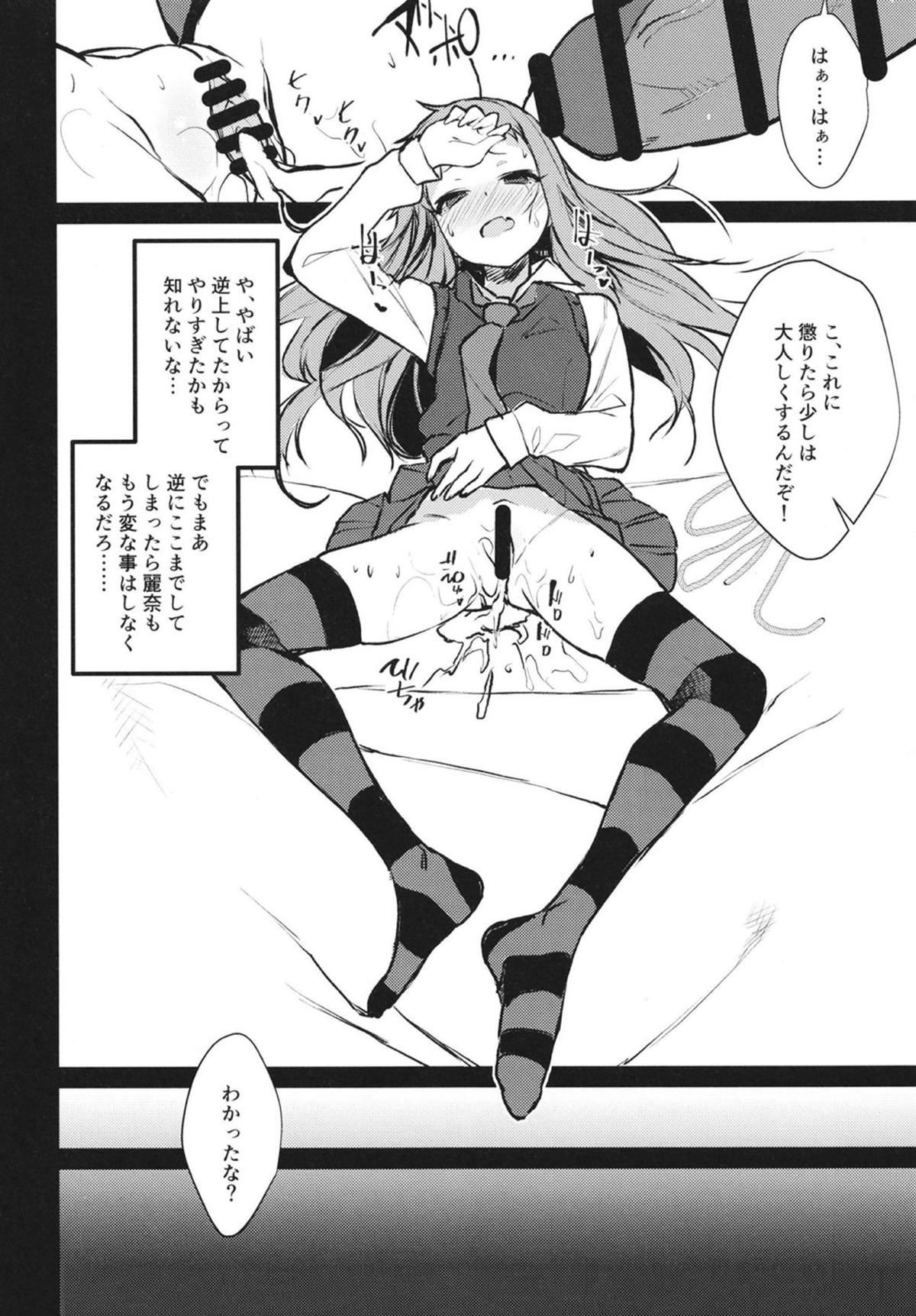 REINA SAMA WO!? page 11 full