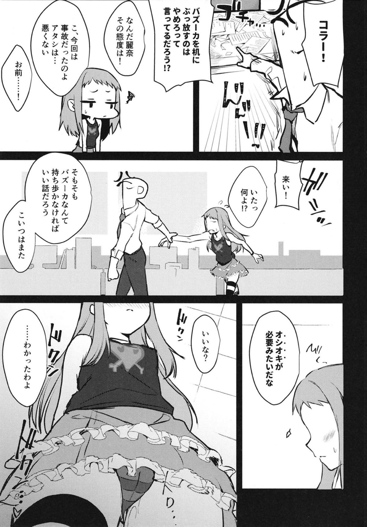 REINA SAMA WO!? page 12 full
