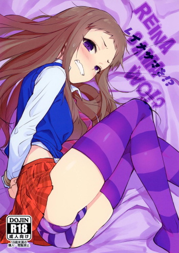 (My Best Friends 12) [Bergmund (Yamaguchi)] REINA SAMA WO!? (THE IDOLM@STER CINDERELLA GIRLS) cover