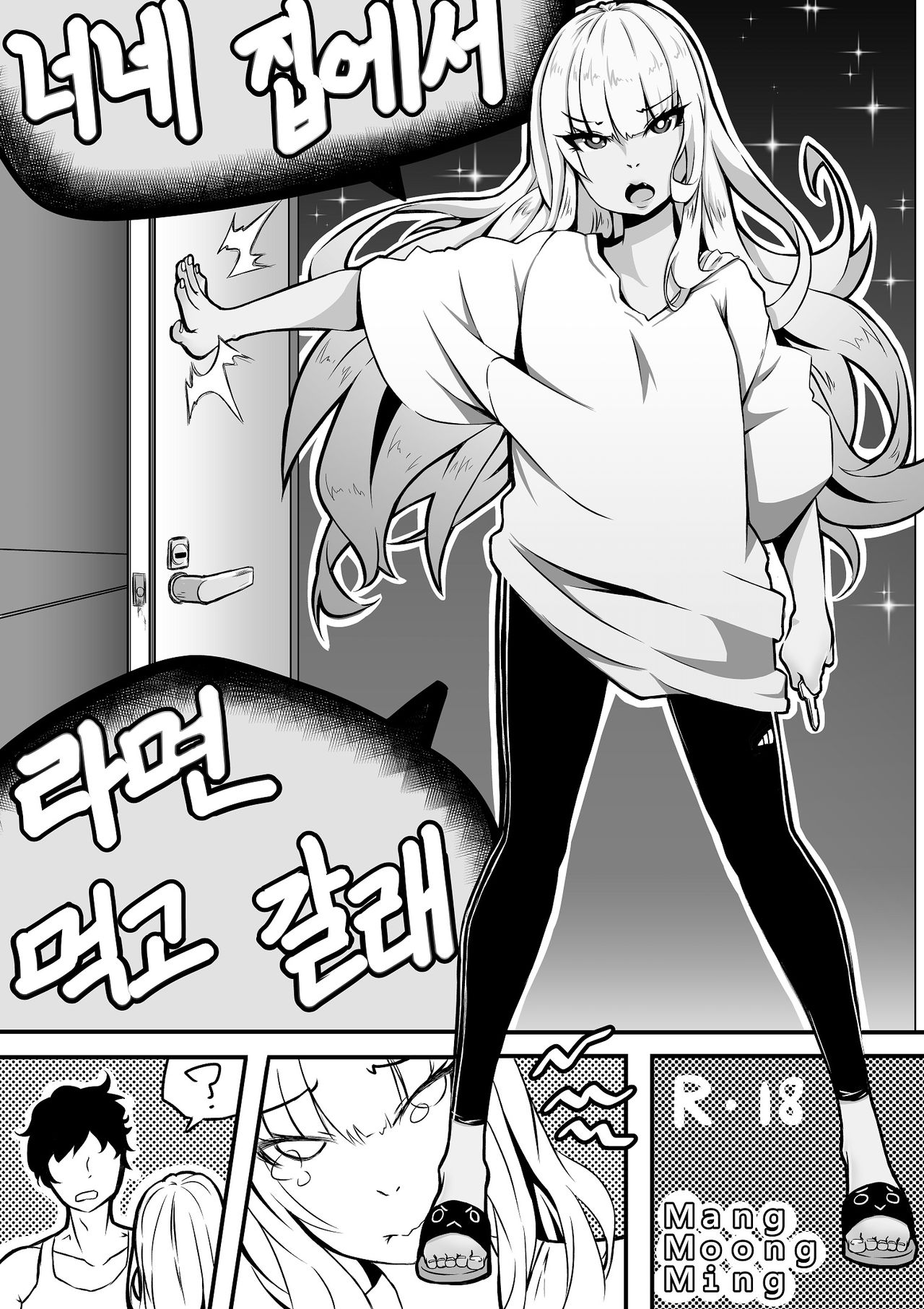 너네 집에서 라면 먹고 갈래 page 1 full