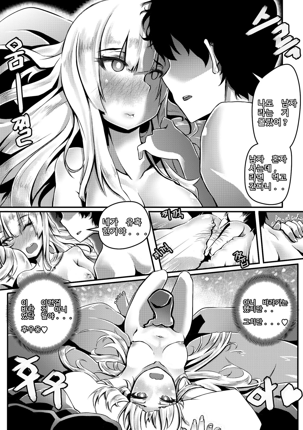 너네 집에서 라면 먹고 갈래 page 5 full