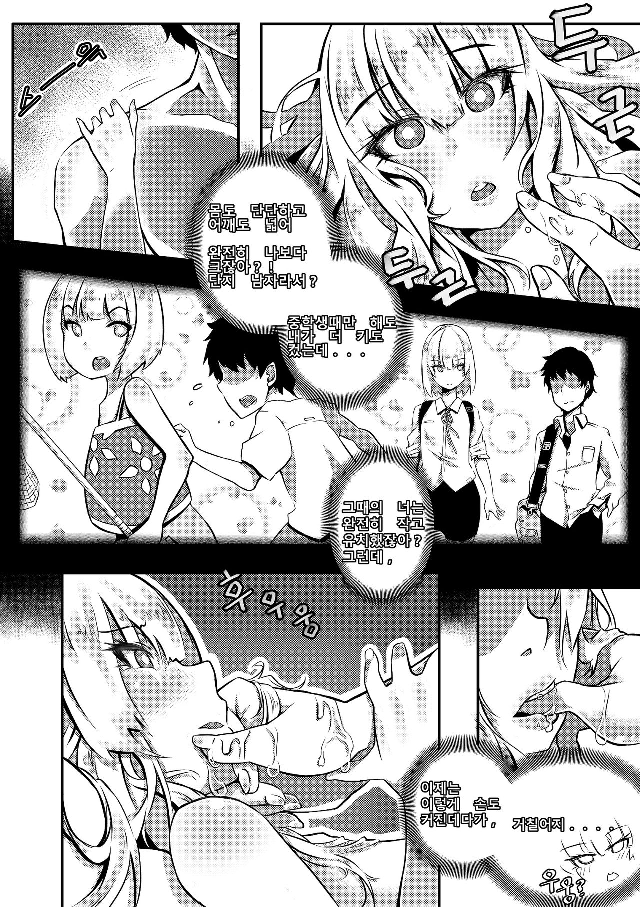 너네 집에서 라면 먹고 갈래 page 8 full