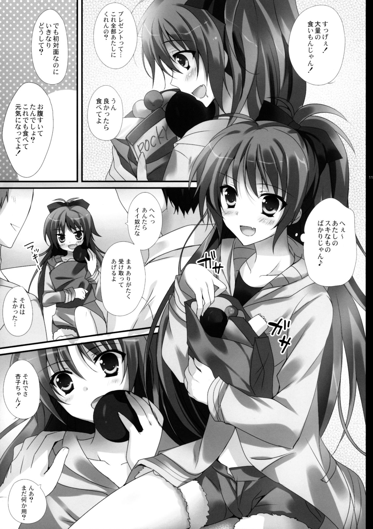 Hyouteki RED page 11 full