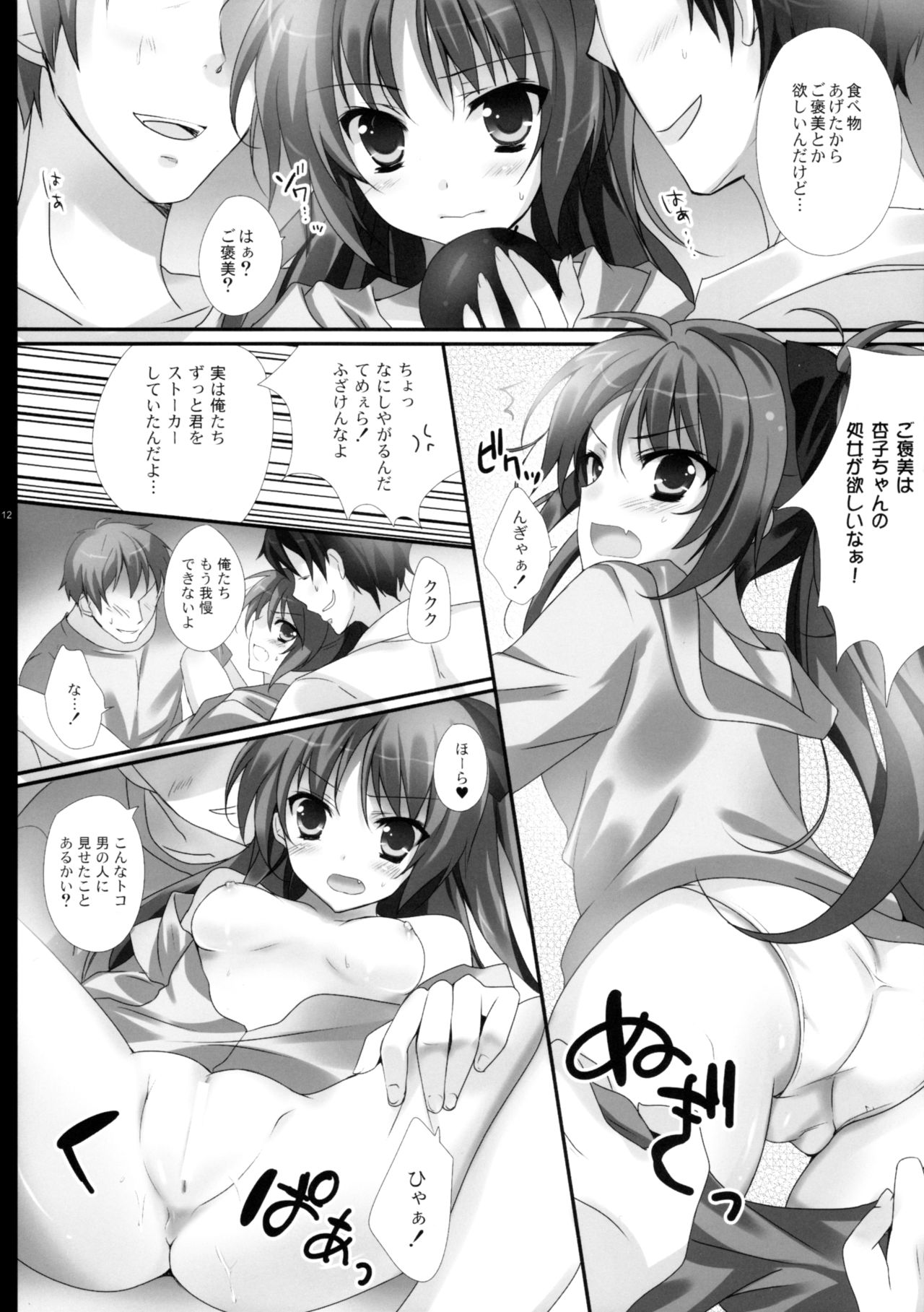 Hyouteki RED page 12 full