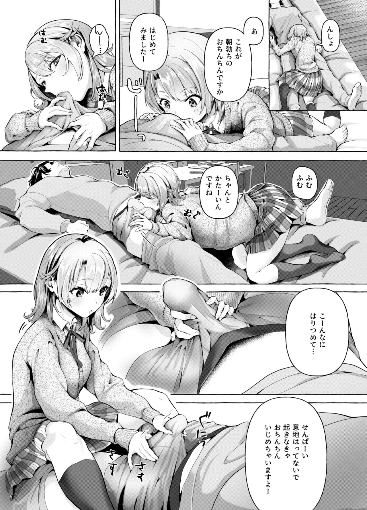 Ohayou Gozaimasu, Senpai! page 6 full