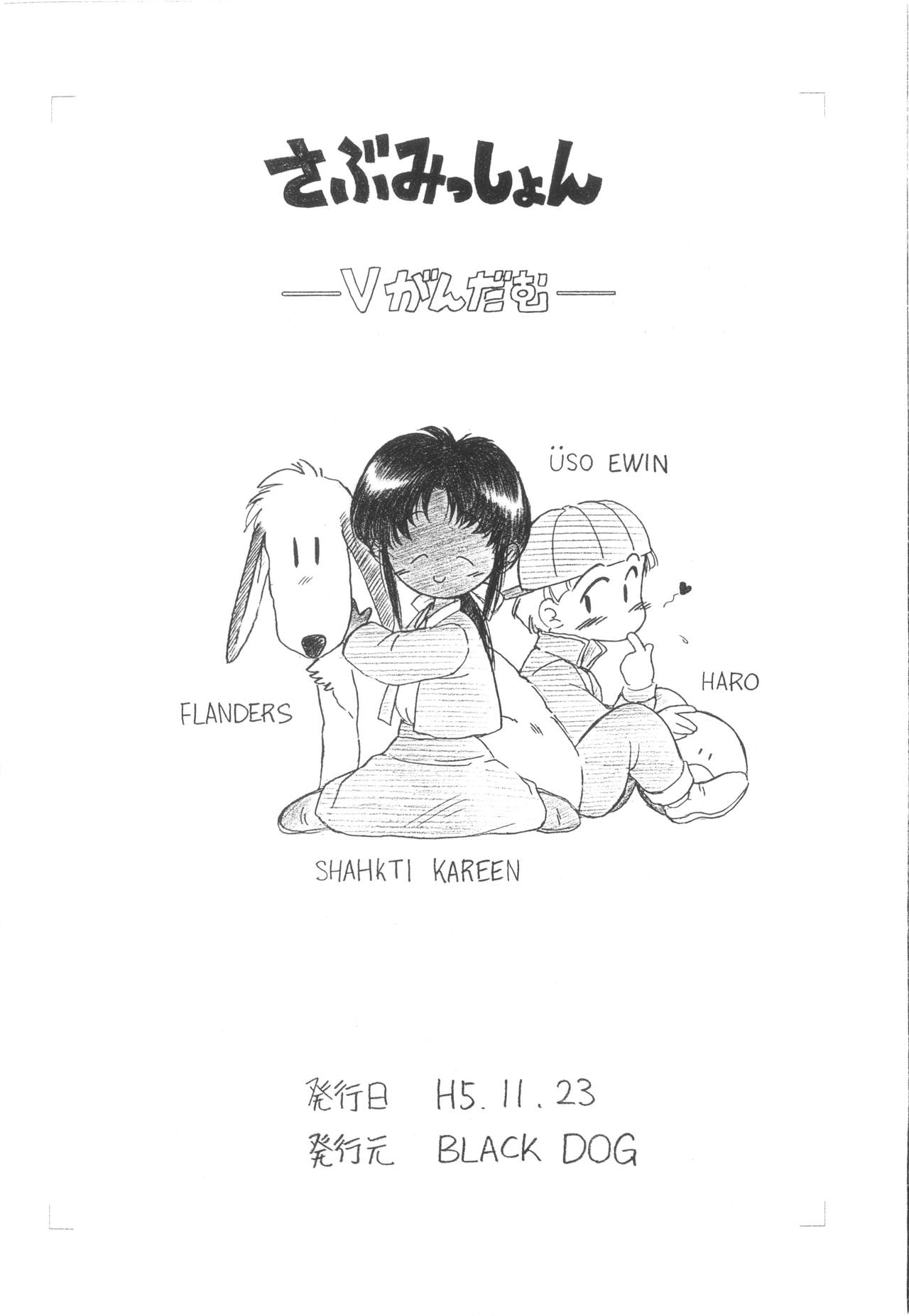 Submission V Gundam page 12 full