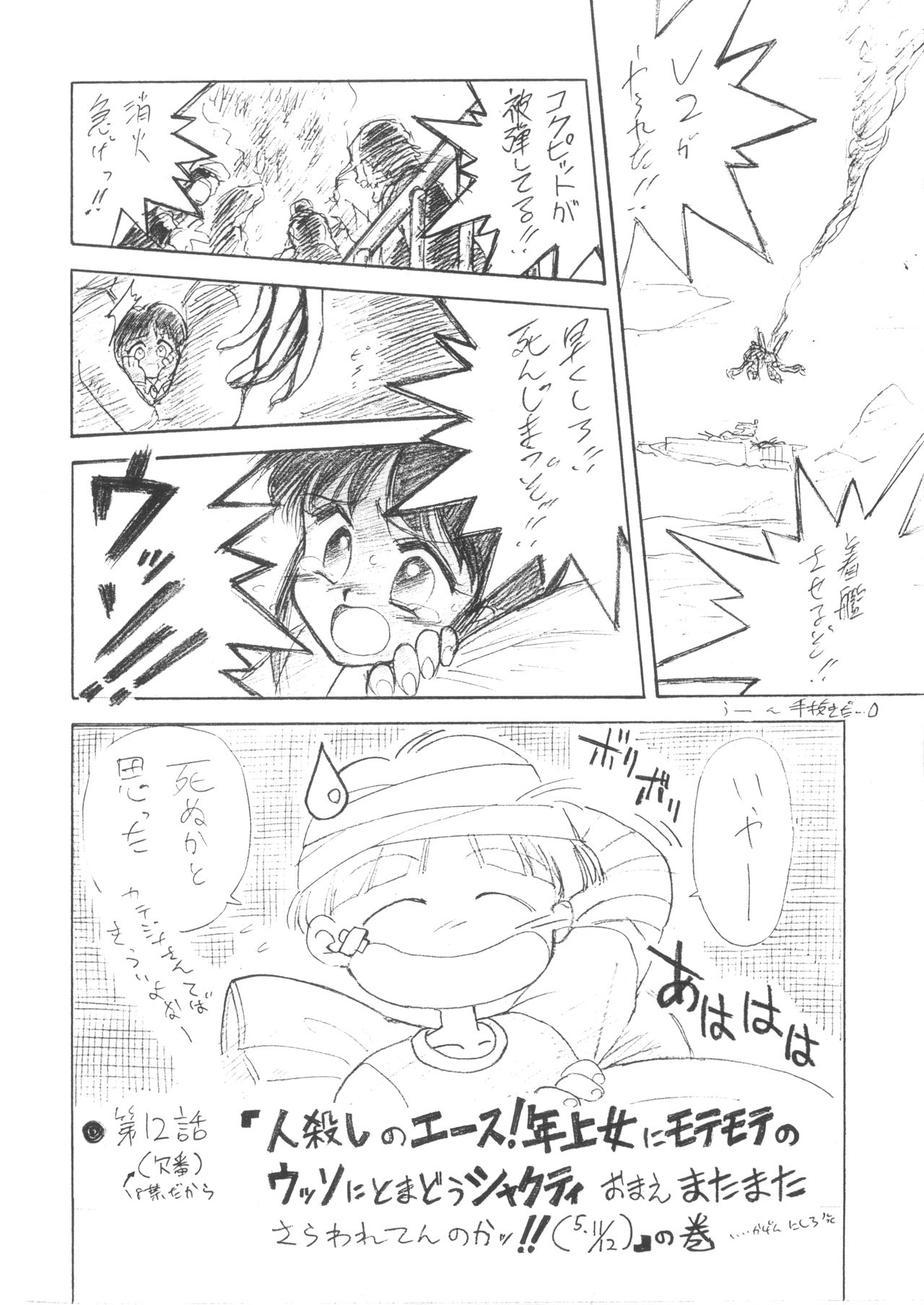Submission V Gundam page 2 full
