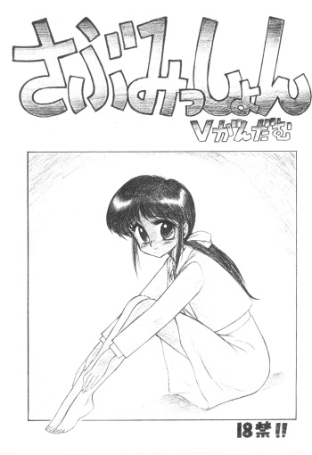 [BLACK DOG (Kuroinu Juu)] Submission V Gundam (Mobile Suit Victory Gundam) cover