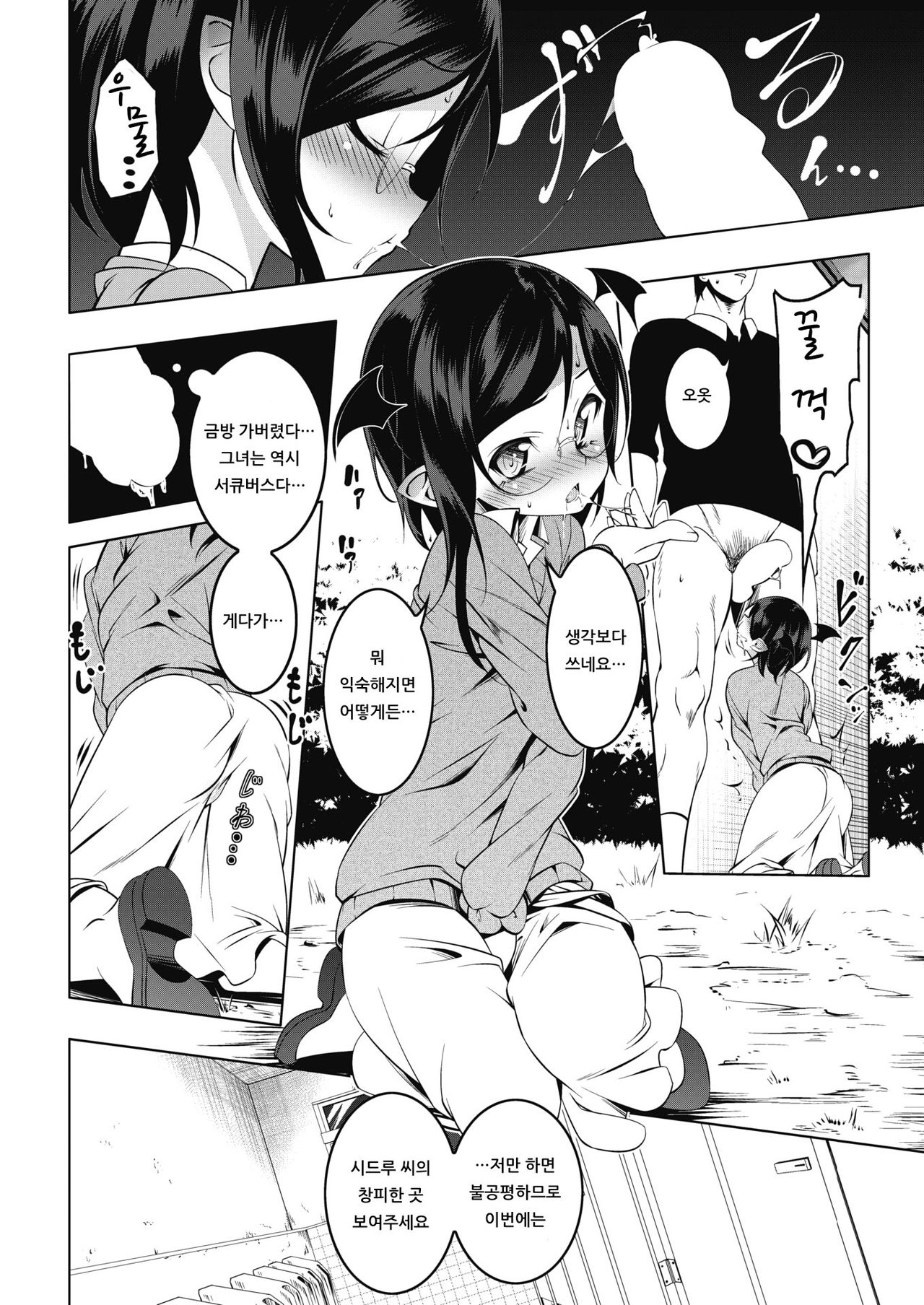 LOVE Iro Petit Gate 3 page 12 full