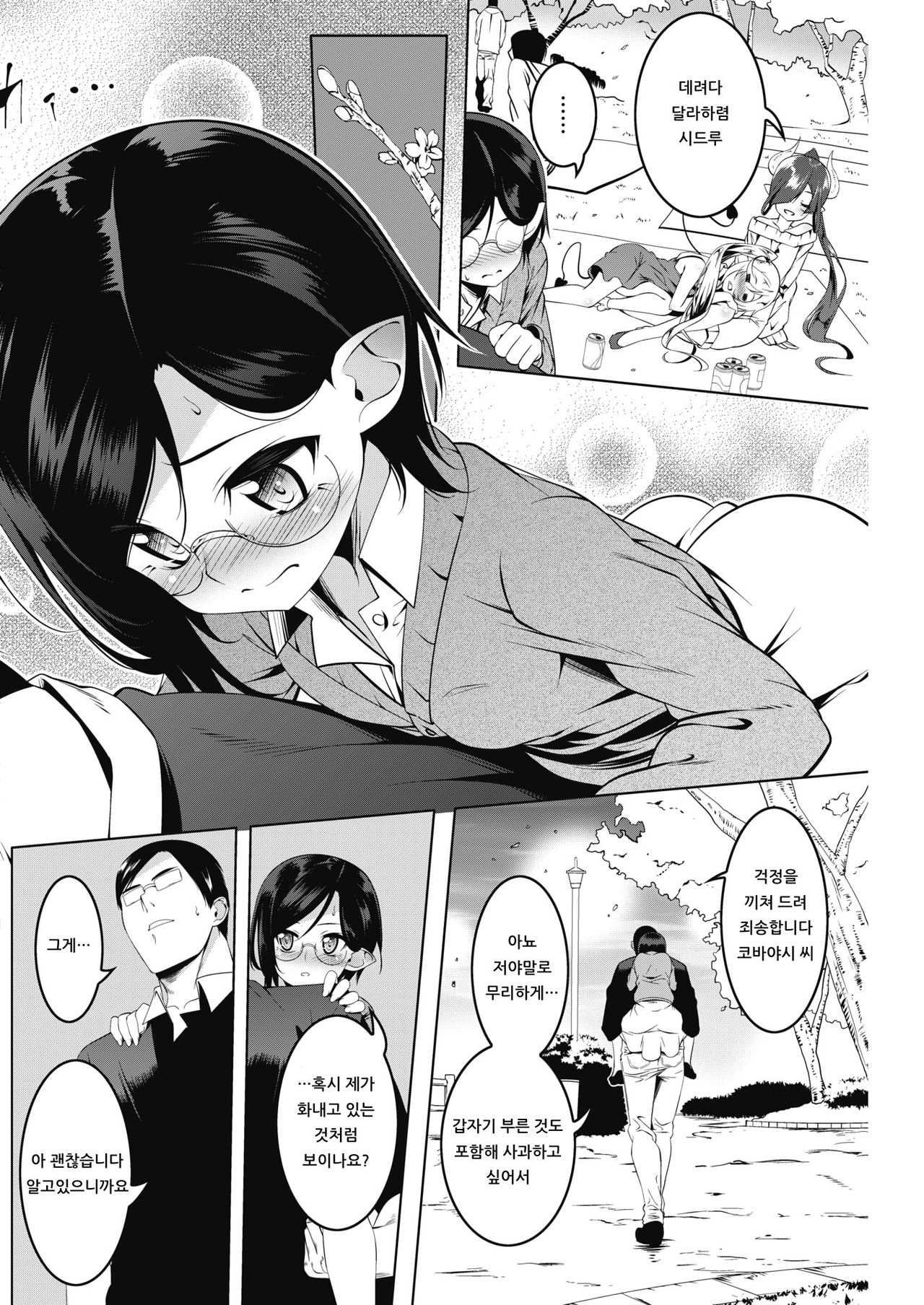 LOVE Iro Petit Gate 3 page 6 full