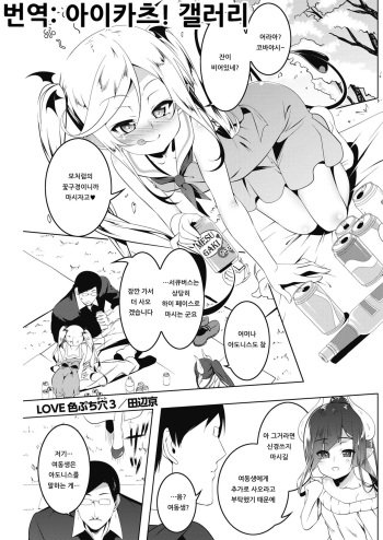 [Tanabe Kyou] LOVE Iro Petit Gate 3 (COMIC HOTMILK 2019-07) [Korean] [아이카츠! 갤러리] [Digital] cover