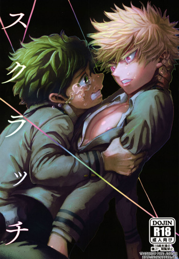 (C91) [Reisei Hormone (Soujiroh, Kikogaminata)] Scratch (My Hero Academia) [Spanish] [Avatar-kun] cover