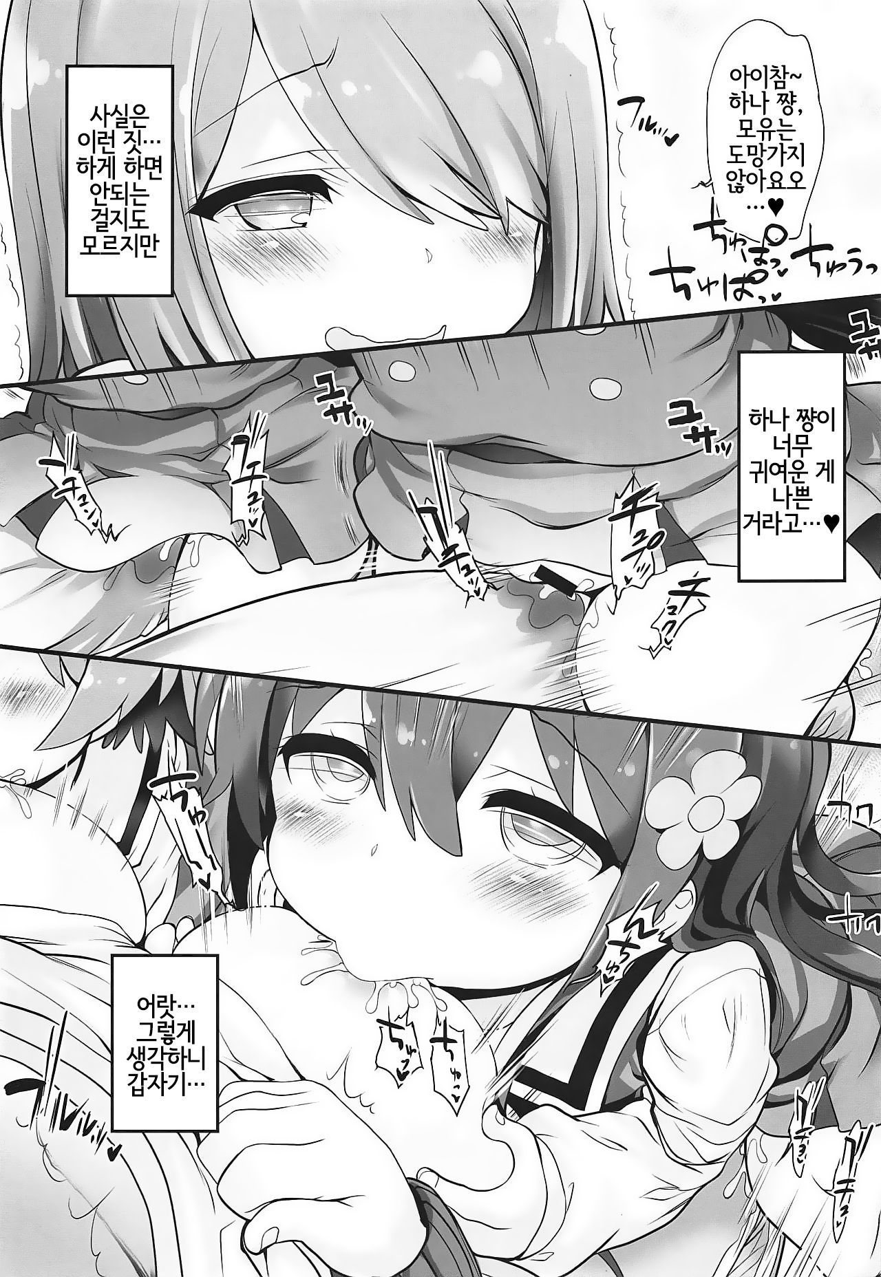 Mya-nee Nyuugyou | 먀언니유업 page 12 full