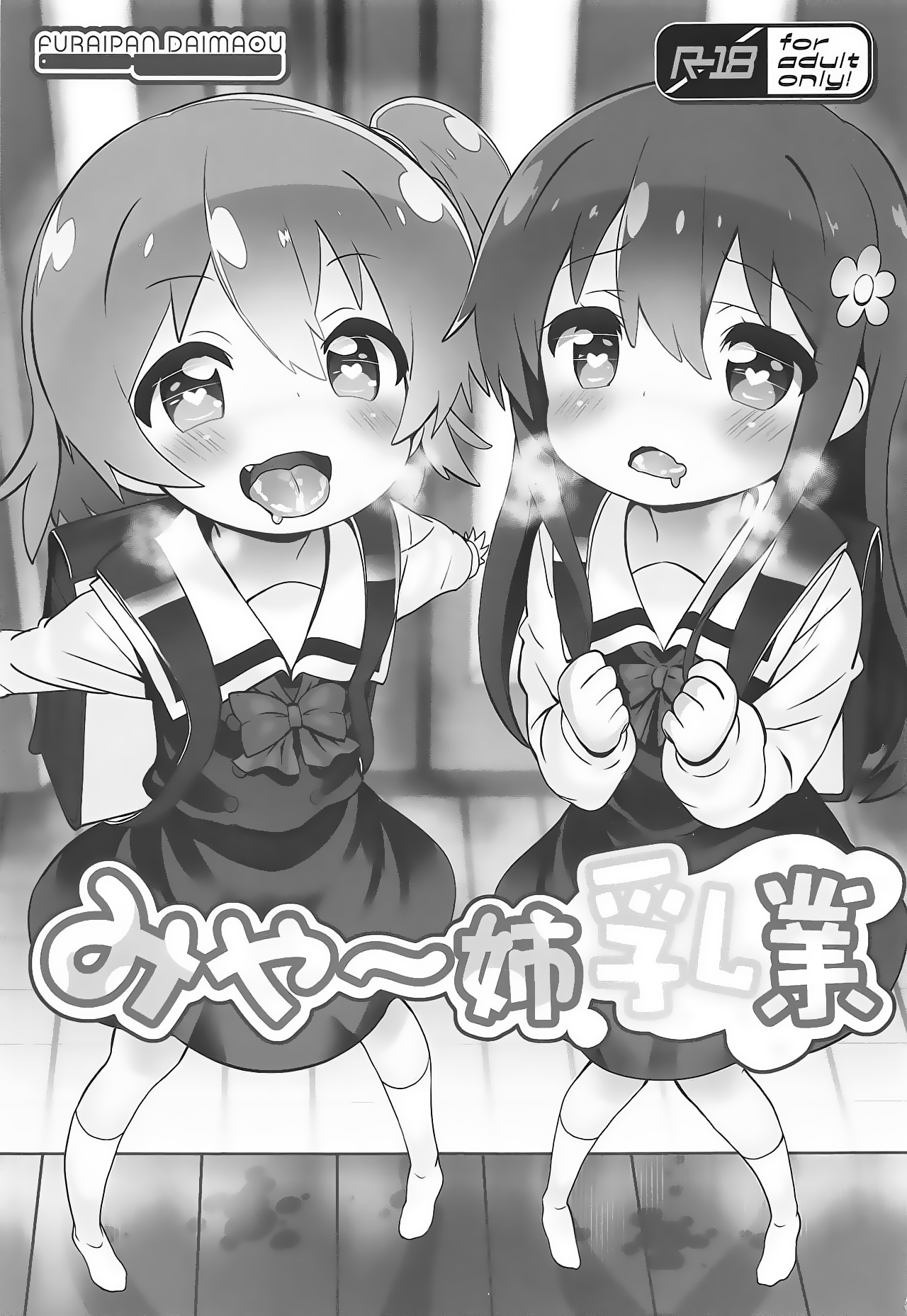 Mya-nee Nyuugyou | 먀언니유업 page 2 full