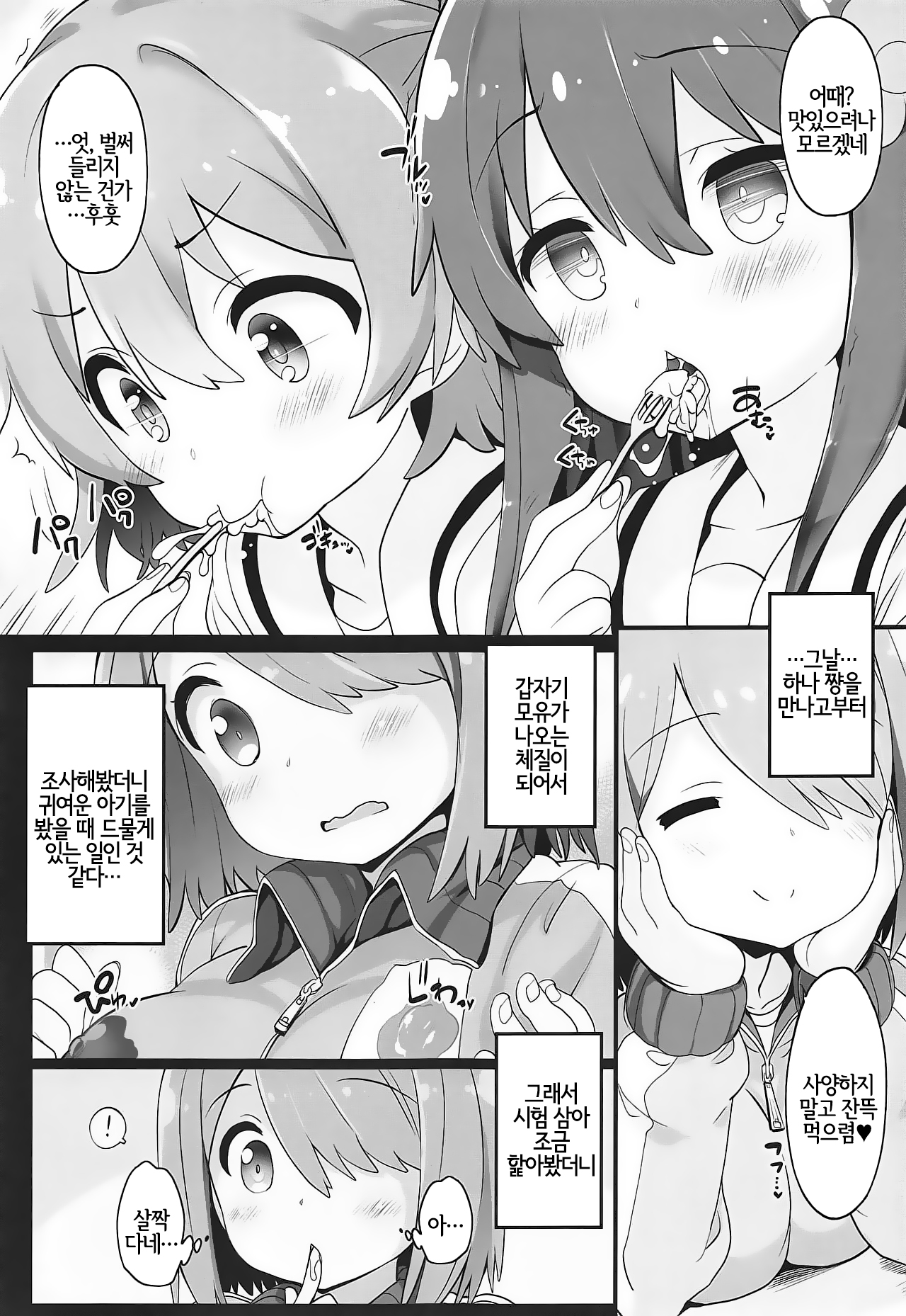 Mya-nee Nyuugyou | 먀언니유업 page 6 full