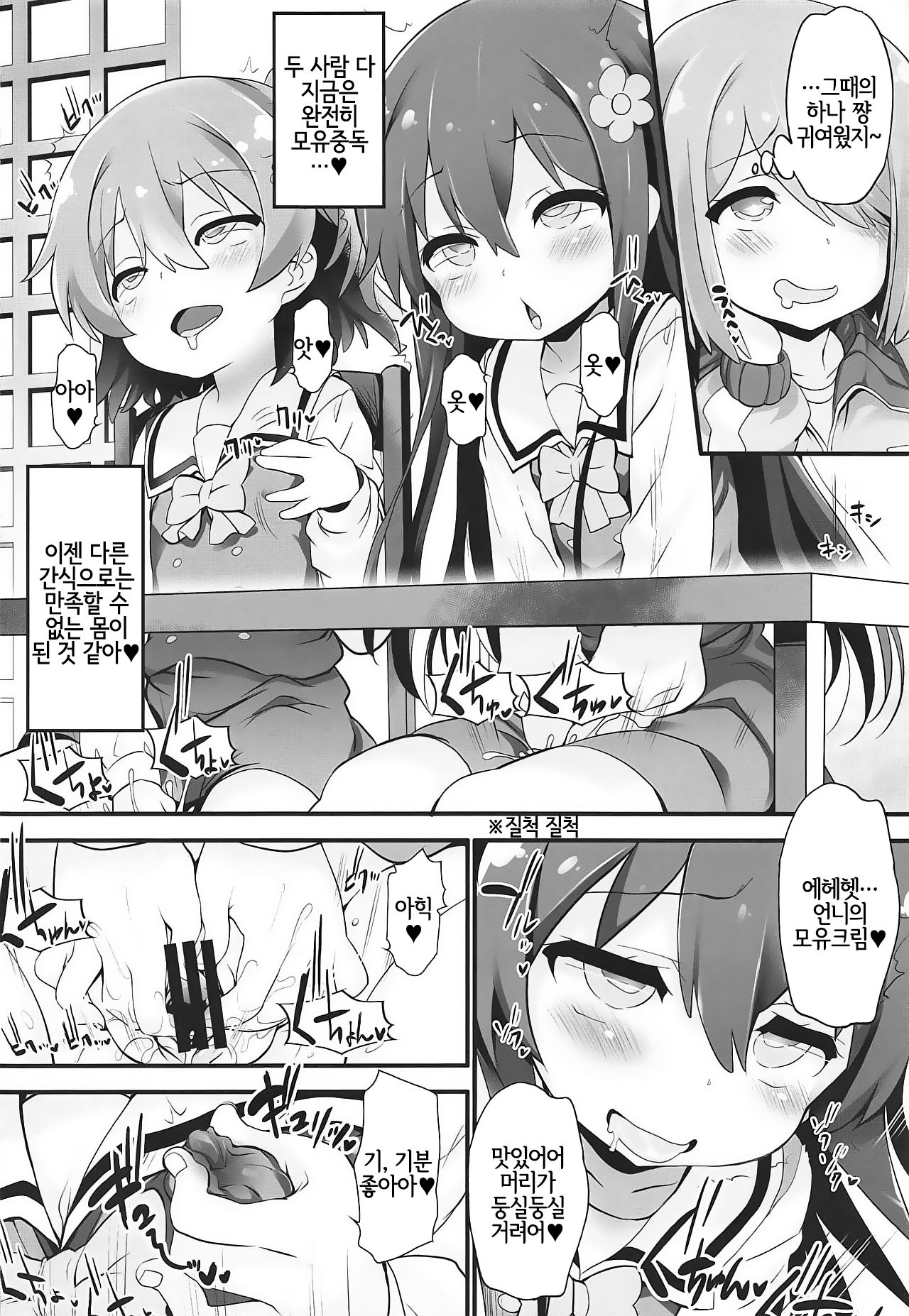 Mya-nee Nyuugyou | 먀언니유업 page 9 full