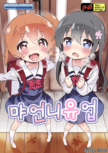 (Okashina Tenshi-tachi!) [Furaipan Daimaou (Chouchin Ankou)] Mya-nee Nyuugyou | 먀언니유업 (Watashi ni Tenshi ga Maiorita!) [Korean] [LWND] cover