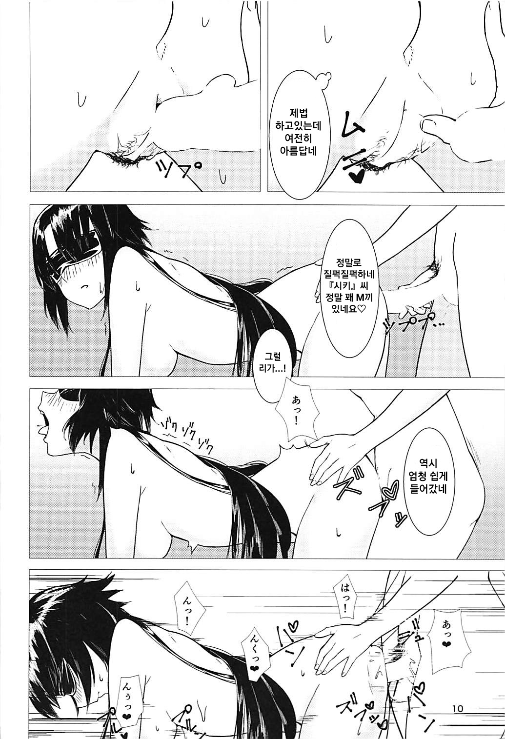 Abnormal Servant | 애브노멀 서번트 Vol. 1 page 9 full