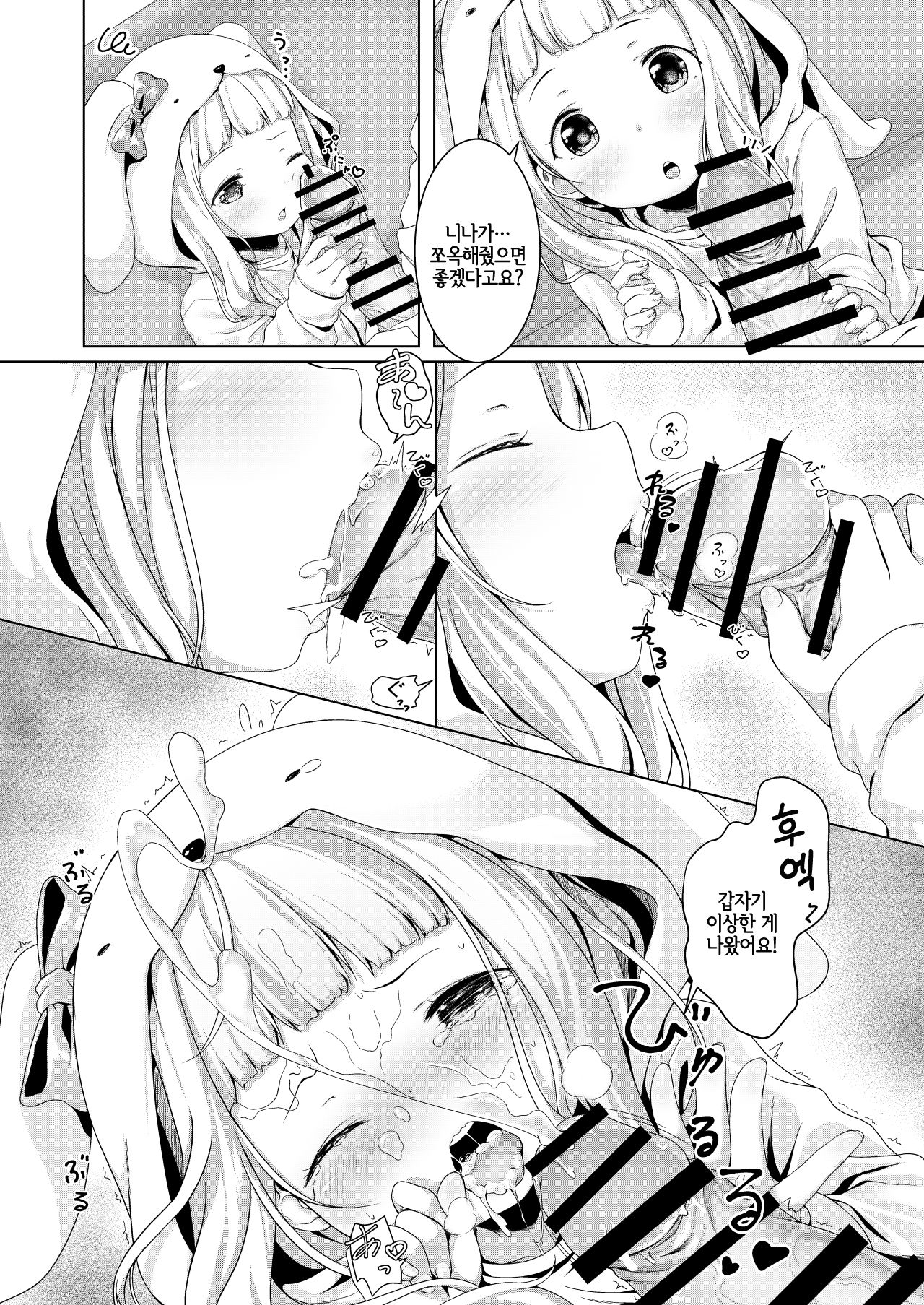 Nani shite Asobu no? | 뭐 하면서 놀 거야? page 3 full