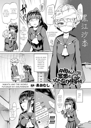 [Aomushi] Nakata-san to Jaaku na Futanari Motokano Gundan | Nakata and the wicked ex-girlfriends (COMIC Unreal 2019-02 Vol. 77) [English] [Jedic] [Decensored] [Digital] cover