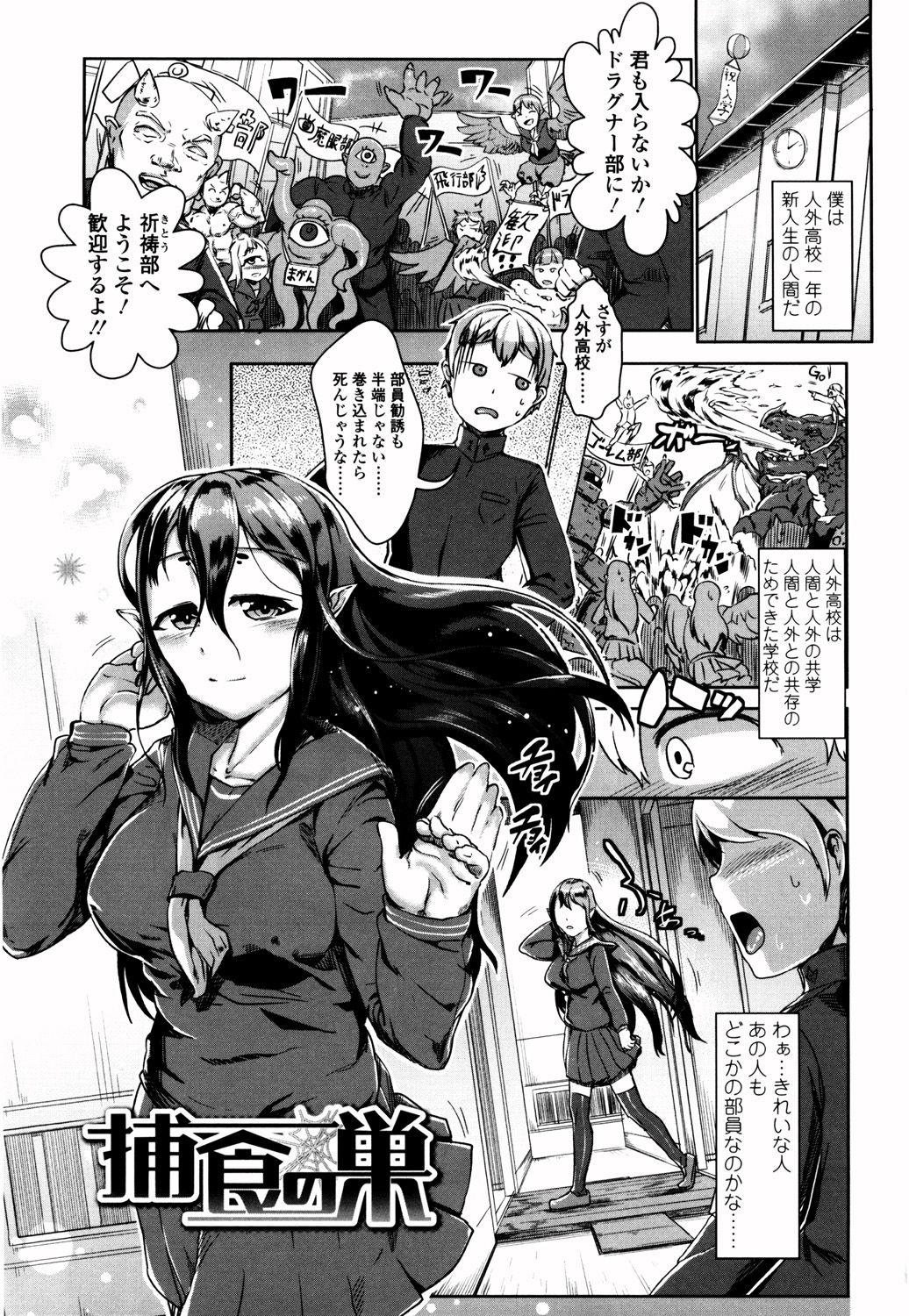 Bokudakeno Mukougawa page 3 full