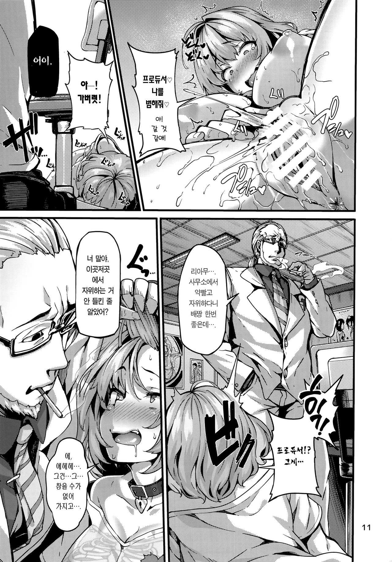 Riamu-chan wa Toutoi yo! | 리아무는 고귀하다구! page 12 full