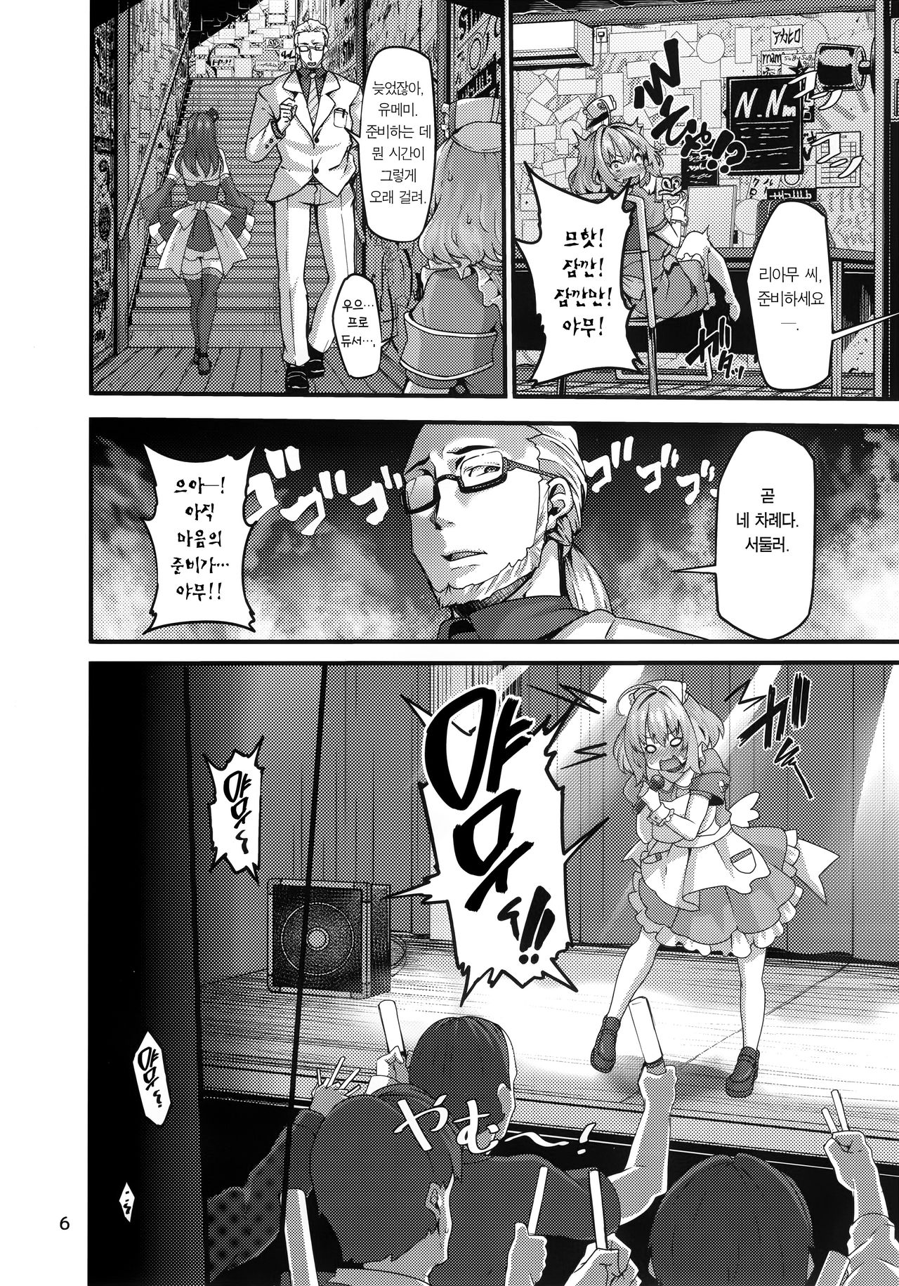 Riamu-chan wa Toutoi yo! | 리아무는 고귀하다구! page 7 full