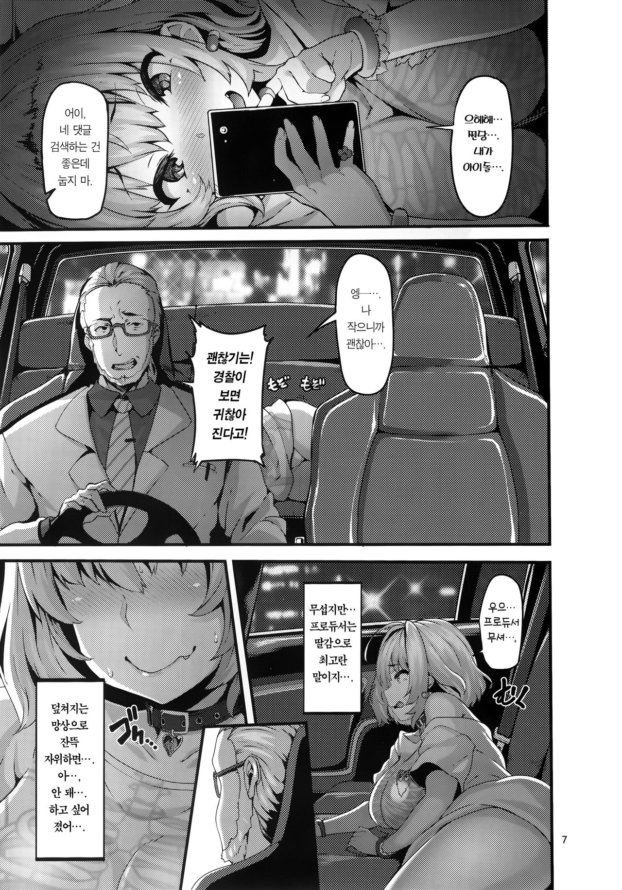 Riamu-chan wa Toutoi yo! | 리아무는 고귀하다구! page 8 full