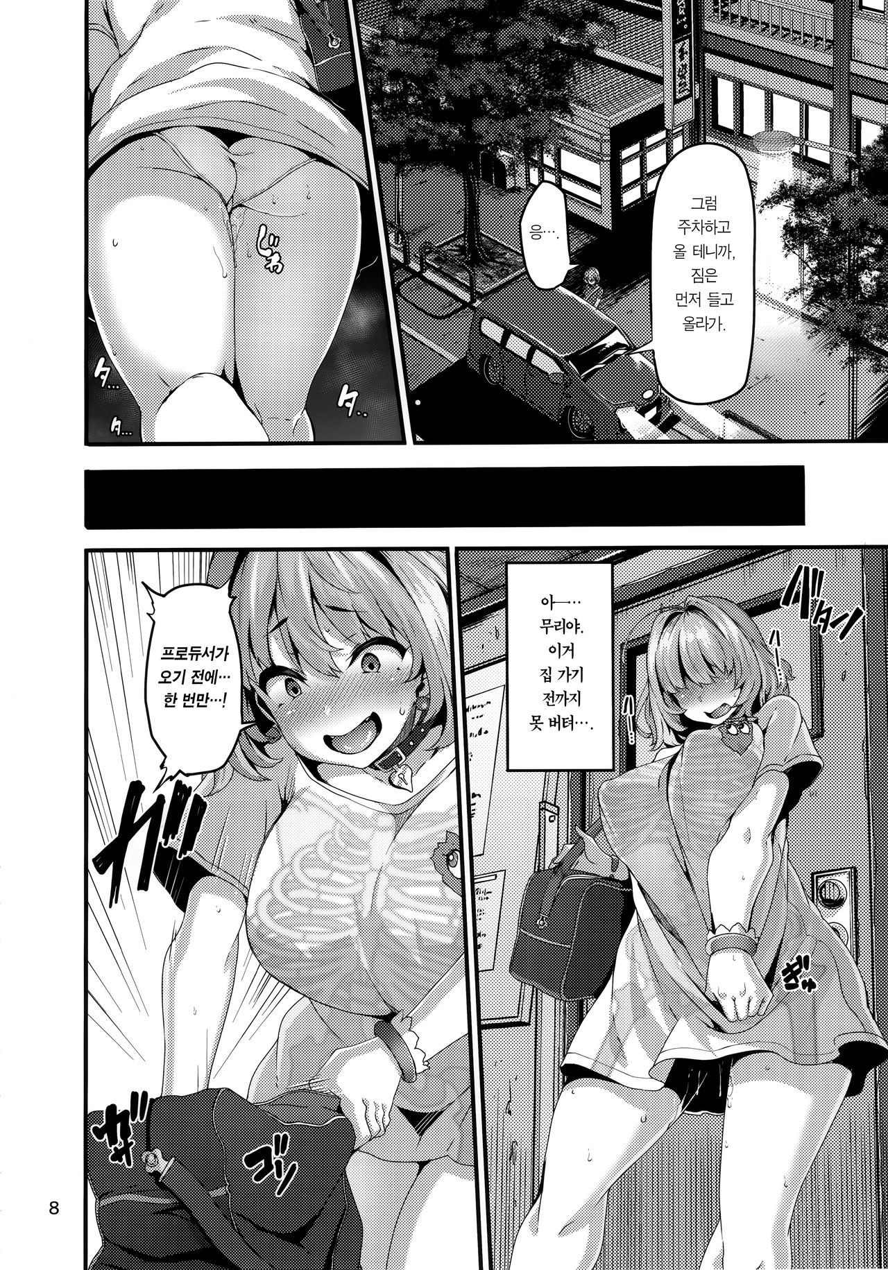 Riamu-chan wa Toutoi yo! | 리아무는 고귀하다구! page 9 full