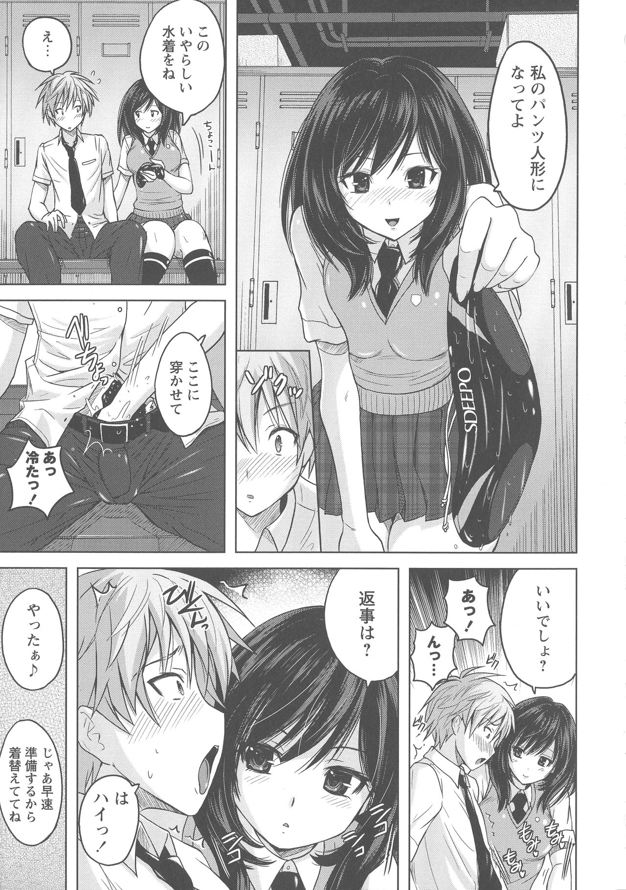 Micchaku Seiheki Pitapita Kyouei Mizugi Selection page 8 full