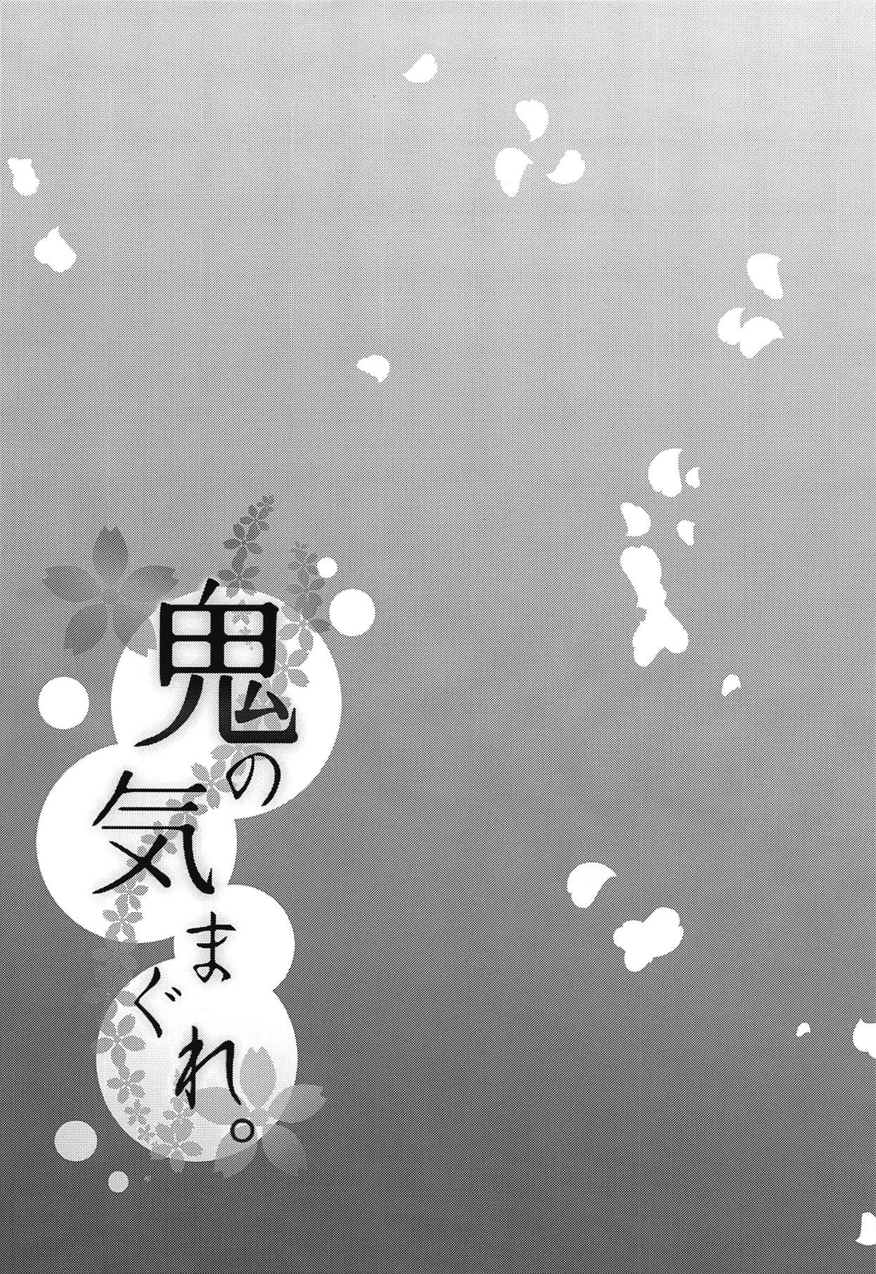 Oni no Kimagure. page 3 full