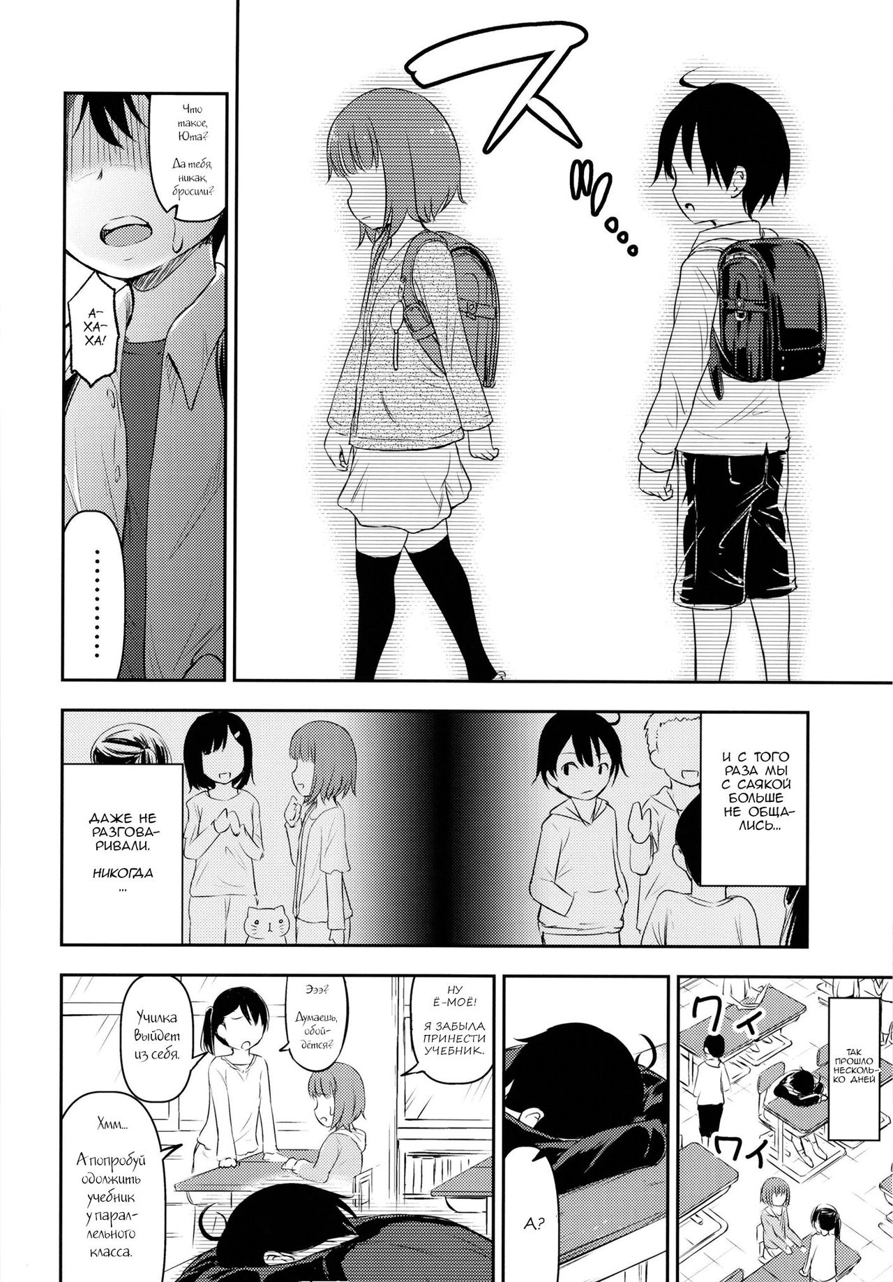 Chiisana Sei no Melody | Мелодия для Двоих page 11 full