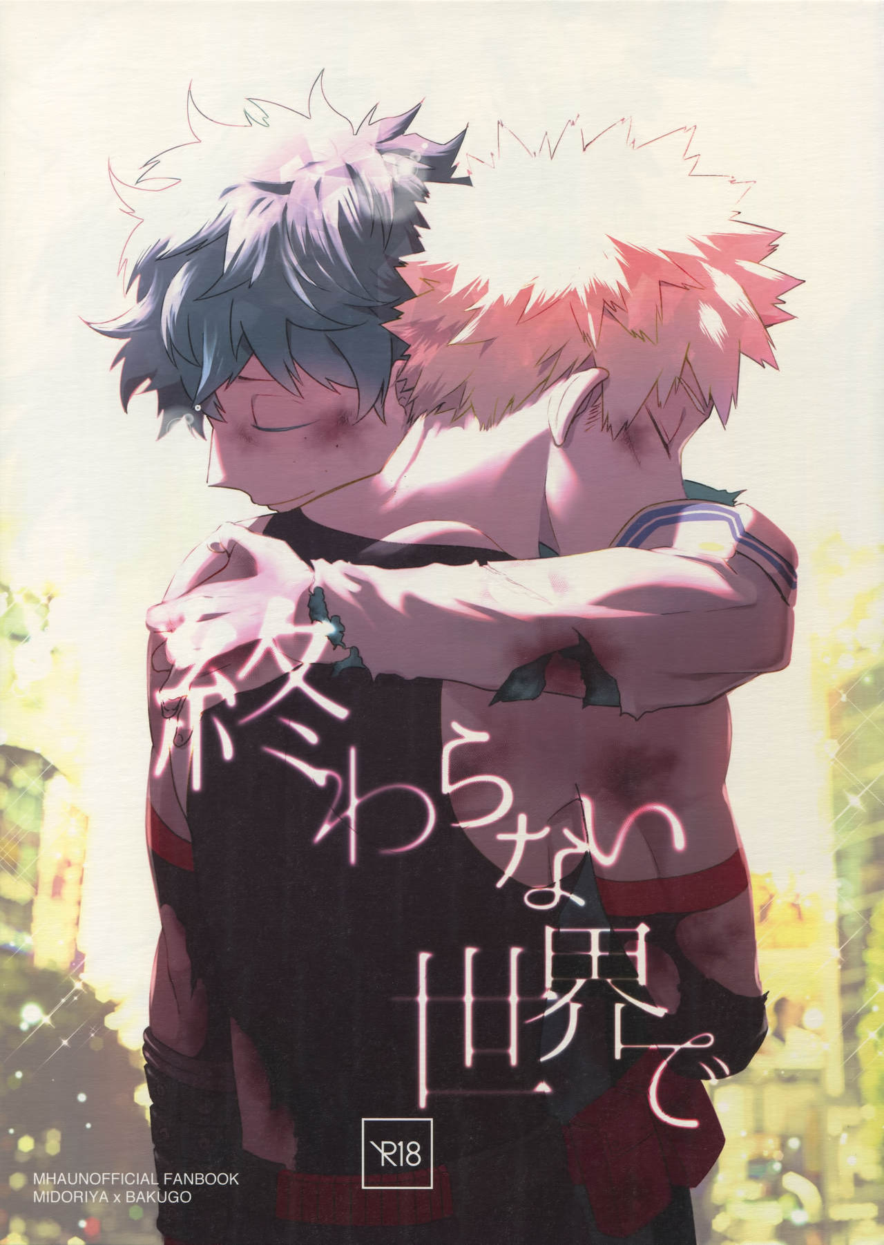 Owaranai Sekai de page 1 full