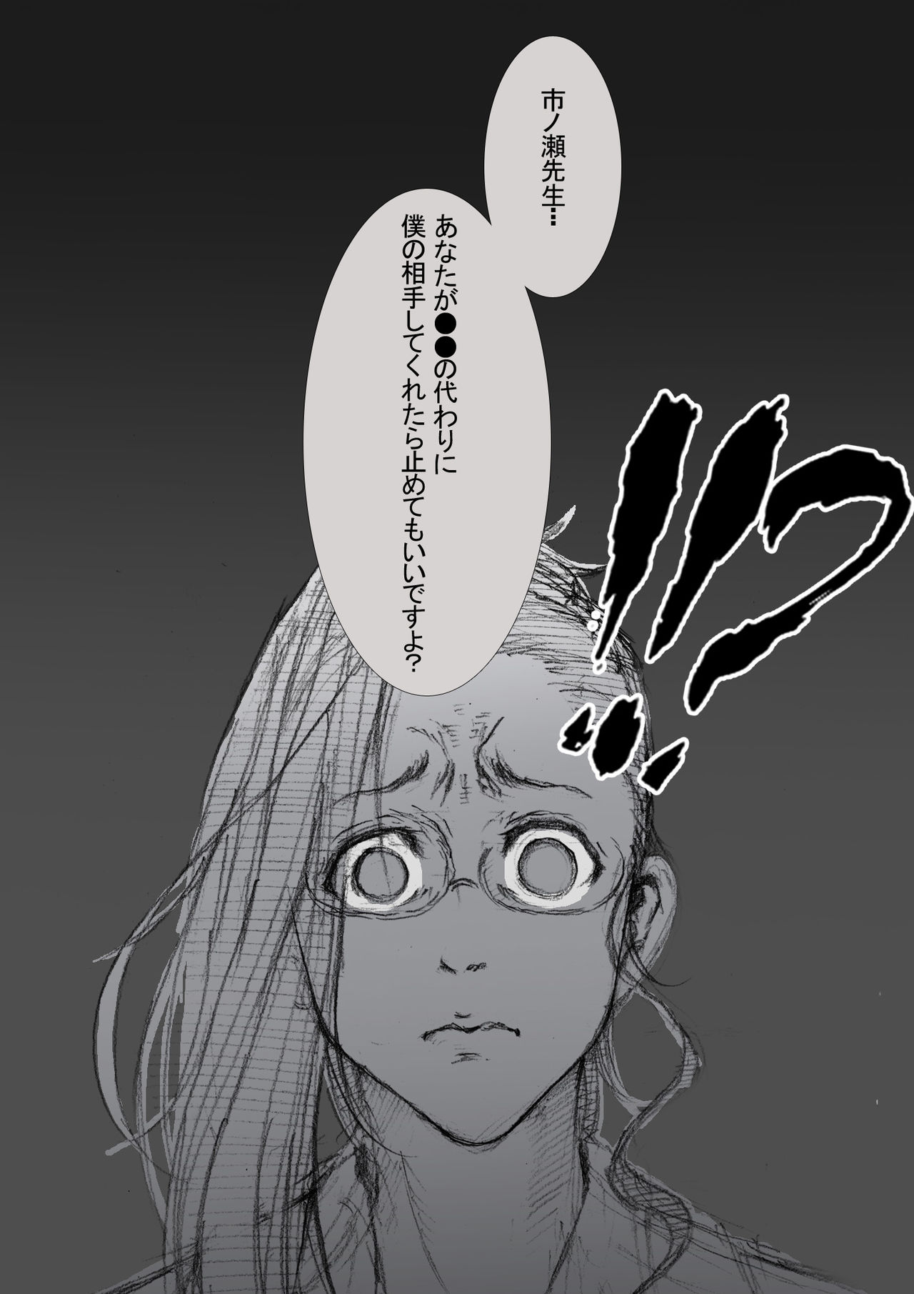 Ichinose Mikako no Baai page 11 full