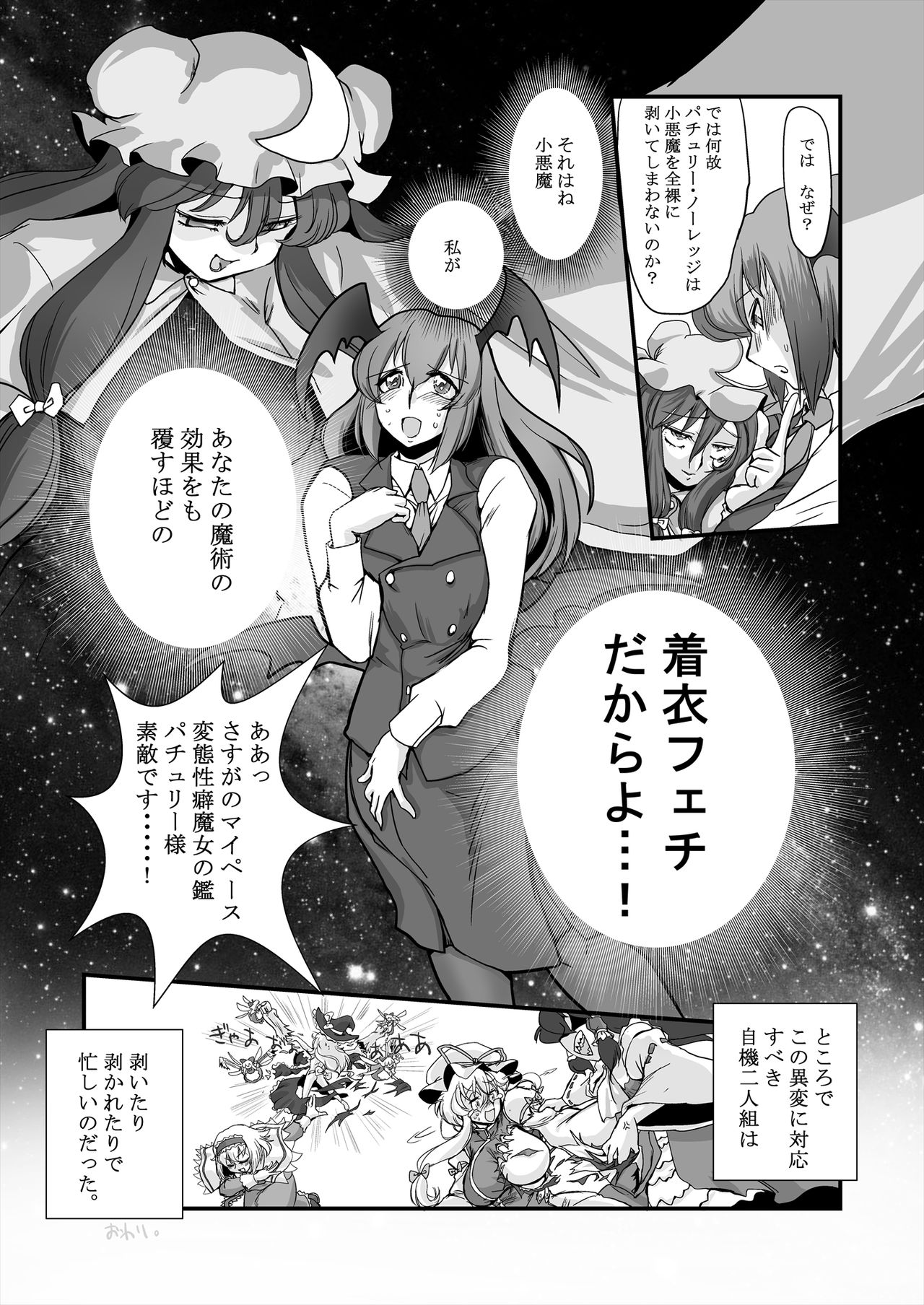 Gensou Kikou Kikou page 10 full