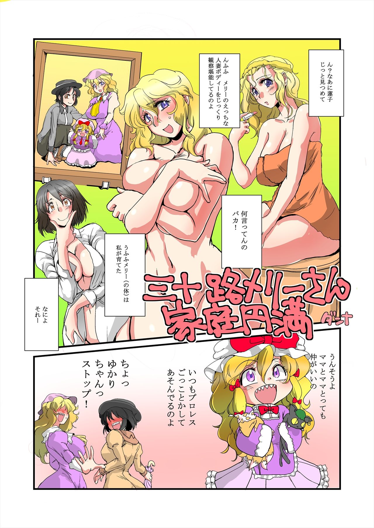 Gensou Kikou Kikou page 12 full