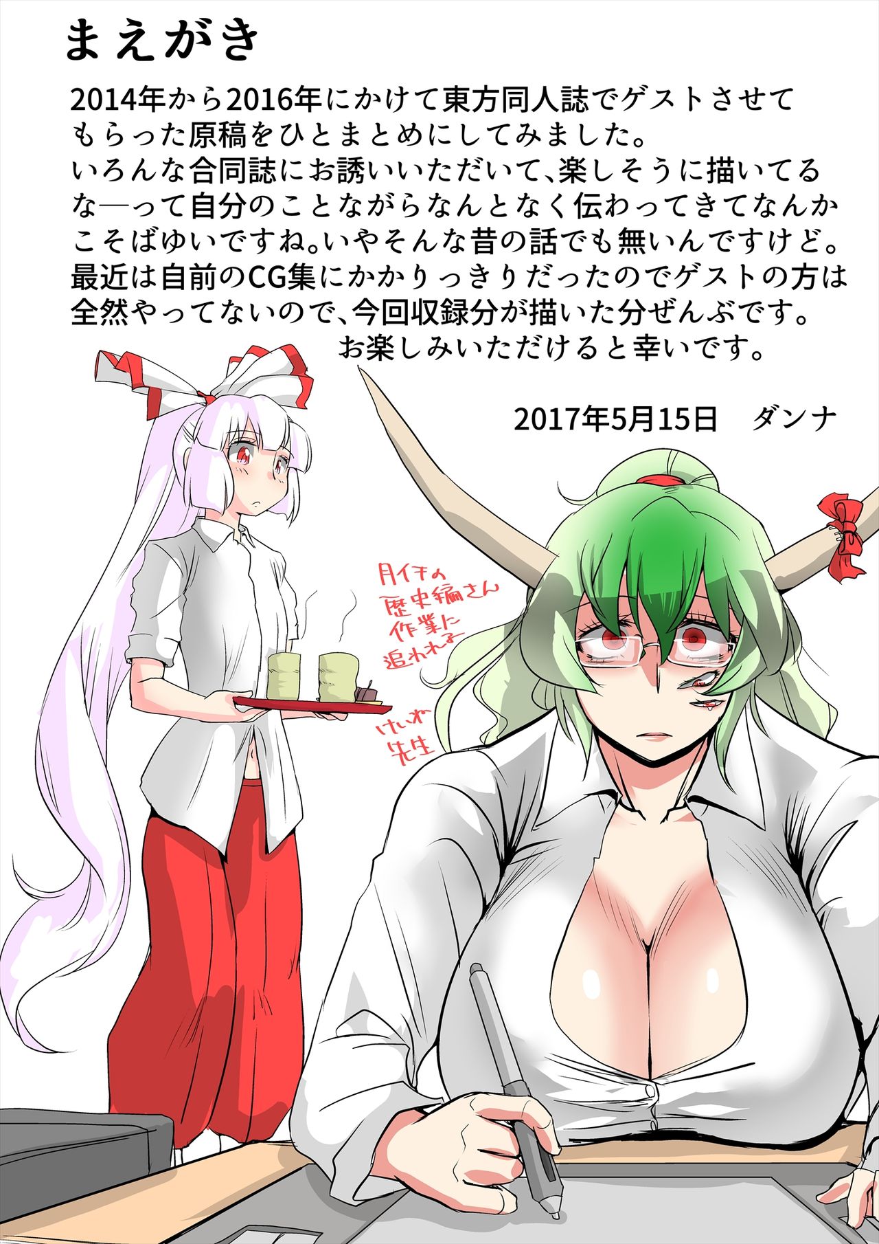 Gensou Kikou Kikou page 2 full