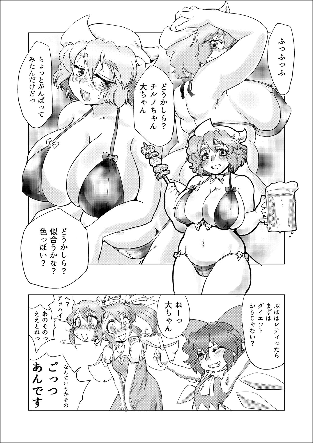 Gensou Kikou Kikou page 4 full